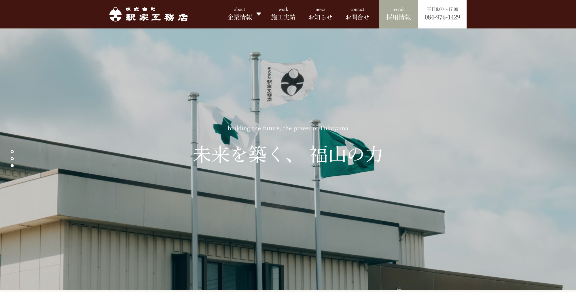 駅家工務店様のサムネイル画像
