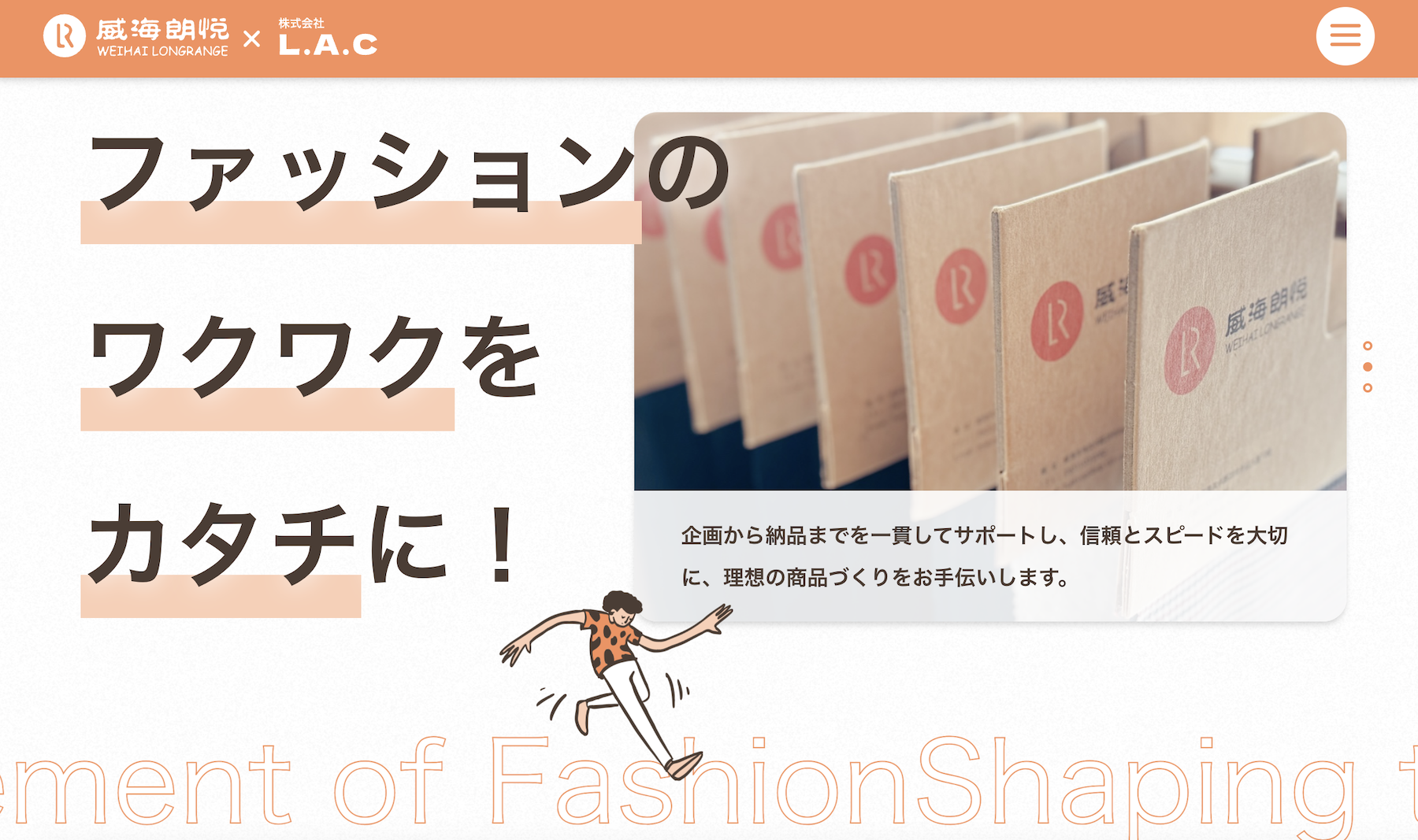 株式会社 L.A.C様のサムネイル画像